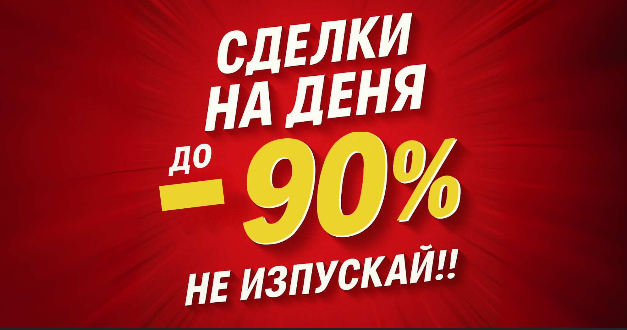 Дневни оферти