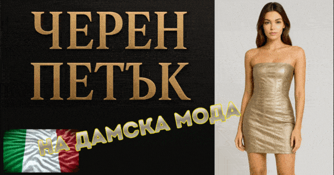 PromoClub OUTLET ITALY-WOMЕN