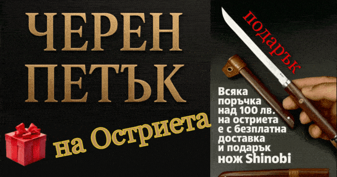 Остриета за ценители: ловни ножове, тактически остриета, мачете, трофейни мечове и всичко за ценителите на стоманата