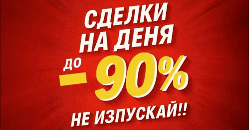 Дневни оферти