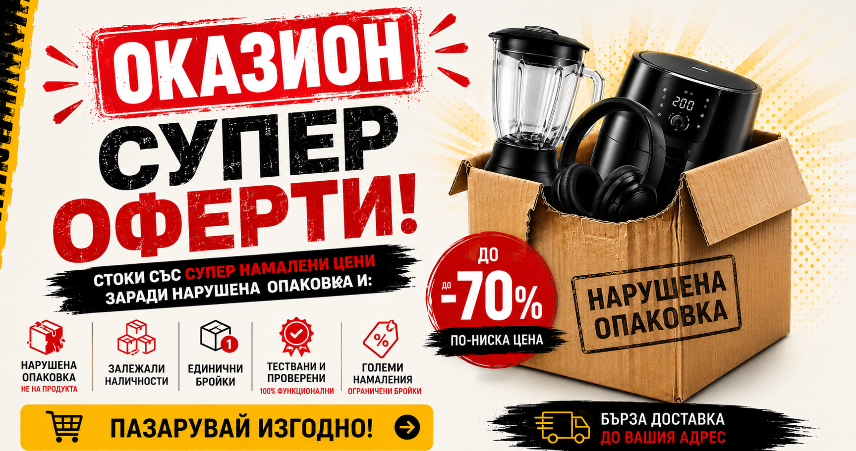 Оказион Promoclub.bg