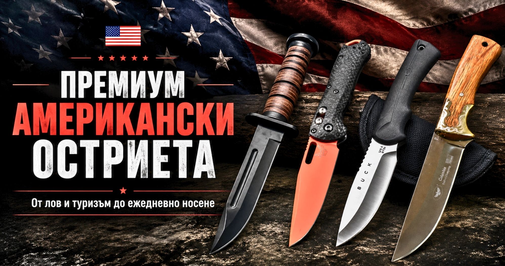 Американски остриета