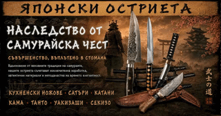 Японски остриета