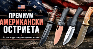 Американски остриета