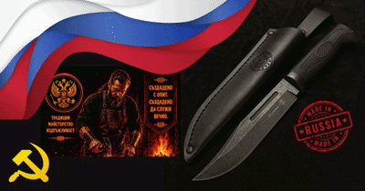 Руски остриета