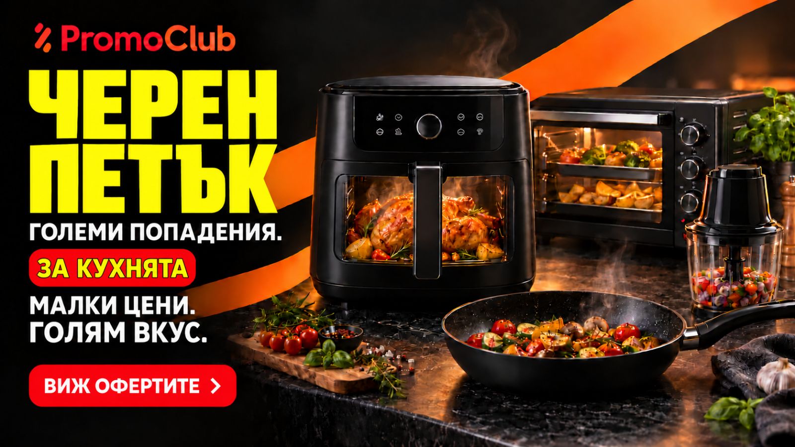 Оферти за прекрасна кухня