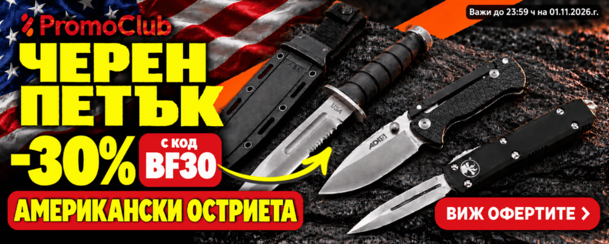 Американски остриета