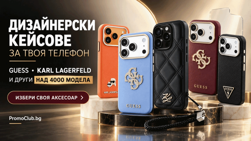 Кейсове, протектори, калъфи за телефон
