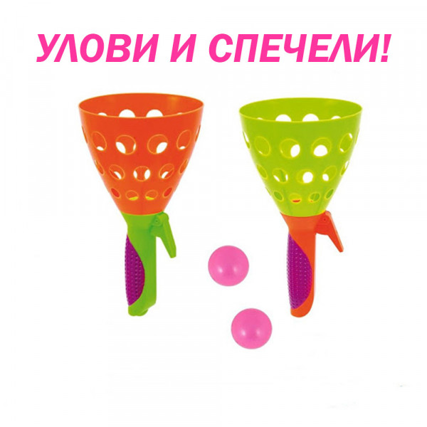 Готина развлекателна игра - Улови топчето! за малки и големи, разнообразете ежедневието с движение