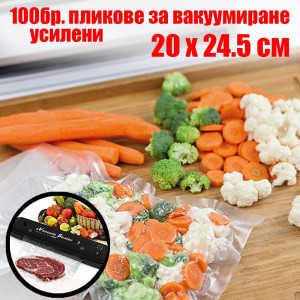 100бр. Гофрирани / релефни пликове за вакуумиране, 20 х 24.5 см
