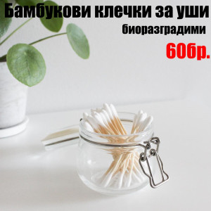 60бр. Бамбукови клечки за уши, биоразградими - Cotton Buds
