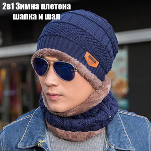 Зимна плетена шапка с шал, топла и пухкава, ТЪМНО СИНИ- HAT AND SCARF