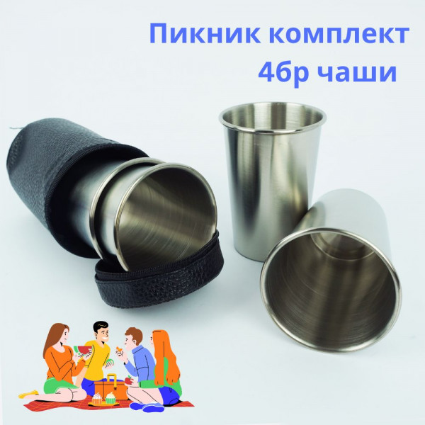 360ml Метални туристически чашки 4бр + кожено калъфче - пикник комплект, FH97