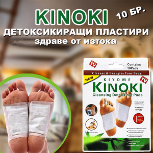 10 бр детоксикиращи пластири KINOKI - за здраво тяло и изчистен...