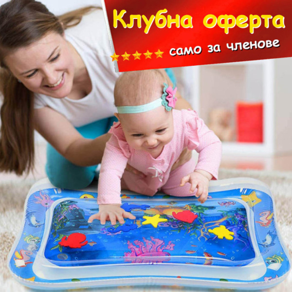 КЛУБНА ОФЕРТА: Бебешка водна гимнастика, дюшек с плуващи рибки, развива мускулите и ума BABY WATER MAT, детенце учи