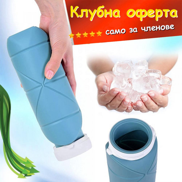 КЛУБНА ОФЕРТА:✔Силиконова сгъваема бутилка-шише - син цвят, 600ml, КРАЙ С ПЛАСТМАСАТА, MINI FOLDABLE BOTTLE