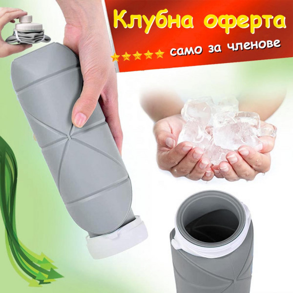 КЛУБНА ОФЕРТА:✔Силиконова сгъваема бутилка-шише - сив цвят, 600ml, КРАЙ С ПЛАСТМАСАТА, MINI FOLDABLE BOTTLE