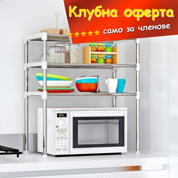 КЛУБНА ОФЕРТА: Универсален кухненски рафт 3 нива, за микровълнова печка, за обувки и др.
