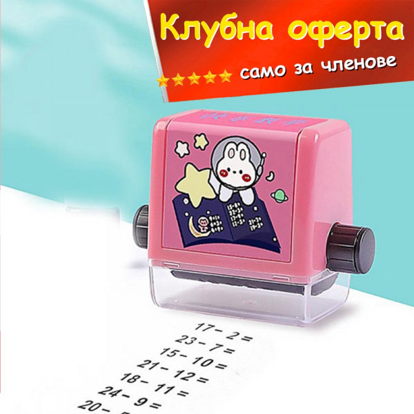 КЛУБНА ОФЕРТА:  Детенце учи математика: Детски изчислителен печат MATHROLLER PINK- разнообразие от различни уравнения с ИЗВАЖДАНЕ само с едно движение, розов цвят, 1бр.