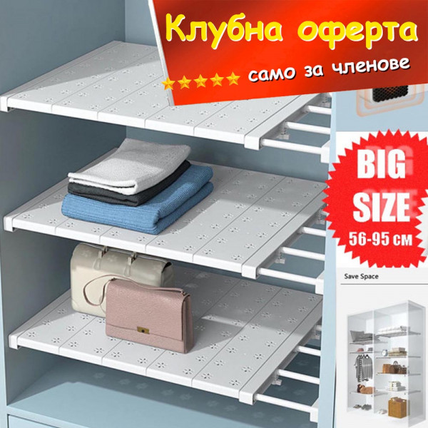 КЛУБНА ОФЕРТА: Разтегаема стойка-органайзер за гардероб и шкаф CLOSET DIVIDER RACK SHELF с дължина от 56 см до 95 см