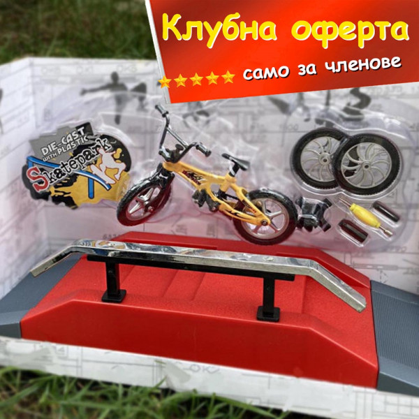 КЛУБНА ОФЕРТА: Колело с рампа, гуми и инструменти - Фингър байк 3+