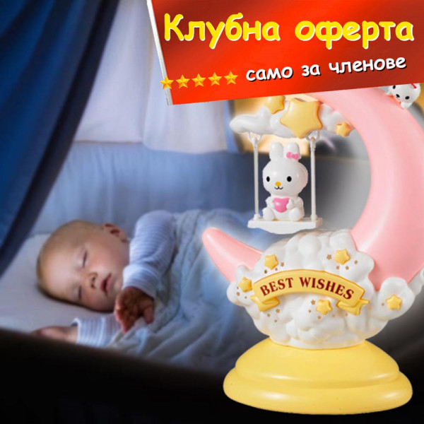 КЛУБНА ОФЕРТА: Вълшебна LED детска лампа BUNNY MOON LAMP - BEST WISHES GL1803, настолна