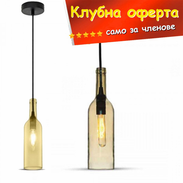 КЛУБНА ОФЕРТА: Дизайнерски пендел във формата на бутилка от кехлибарено стъкло VT-7558