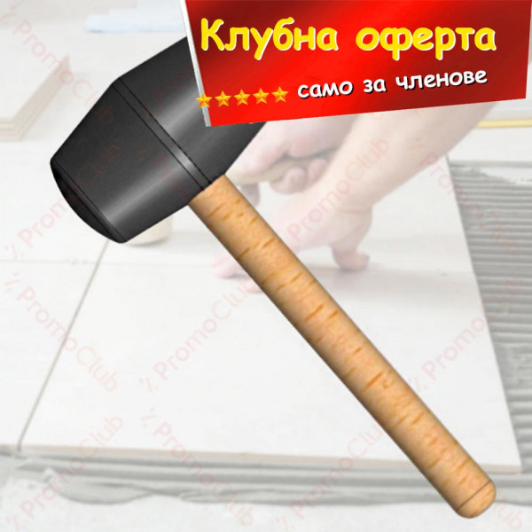 КЛУБНА ОФЕРТА: Гумен чук с дървена дръжка - подходящ при полагане, напасване и лепене на теракота, фаянс, ламинат и плочки