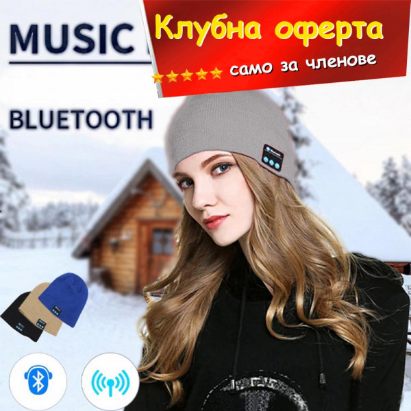 КЛУБНА ОФЕРТА: Музикална MP3 шапка с вградени Bluetooth слушалки за музика - GREY
