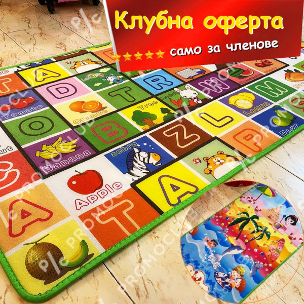 КЛУБНА ОФЕРТА: Детско килимче с две лица, 180х120 см, забавно и образователно, топло изолационно