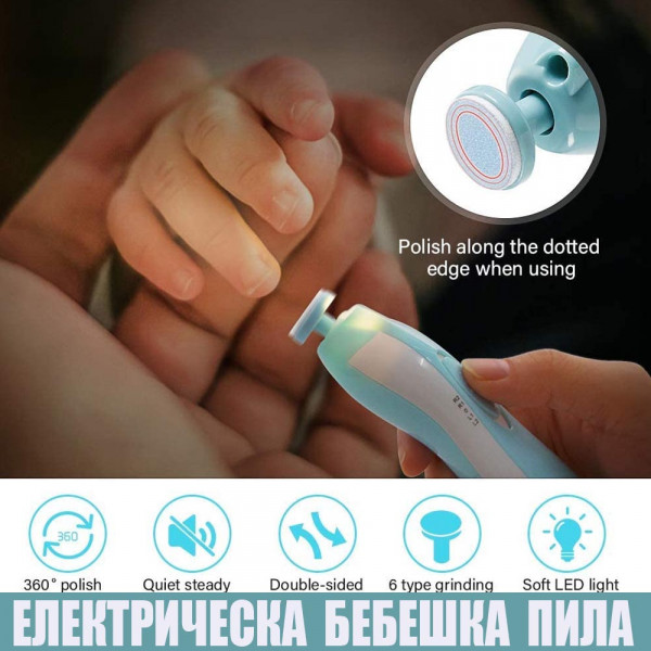 КЛУБНА ОФЕРТА: Бебешка електрическа пила за нокти с LED светлинка и 6 сменяеми глави, за новородени и бебета - СИН, тример
