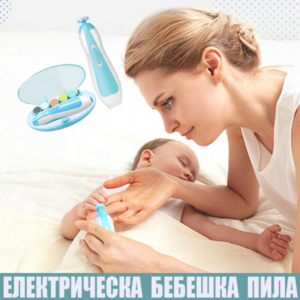 КЛУБНА ОФЕРТА: Бебешка електрическа пила за нокти с LED светлинка и 6 сменяеми глави, за новородени и бебета - СИН, тример