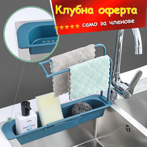 КЛУБНА ОФЕРТА: Регулируем органайзер кошница за мивки - Сложете край на бъркотията в кухнята!