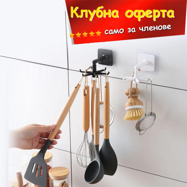 КЛУБНА ОФЕРТА: Мултифункционална въртяща се закачалка с няколко куки за кухнята, коридора, банята или гаража, самозалепваща