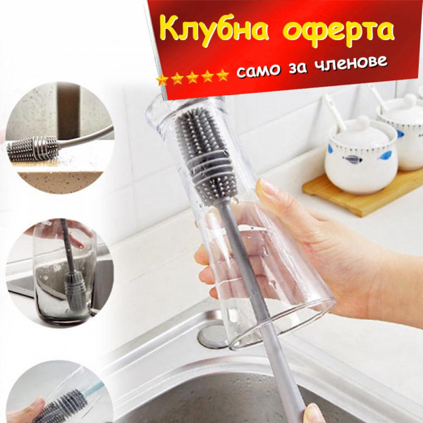 КЛУБНА ОФЕРТА: Силиконова мулти четка за лесно миене на чаши, буркани, шишета и др., с дръжка