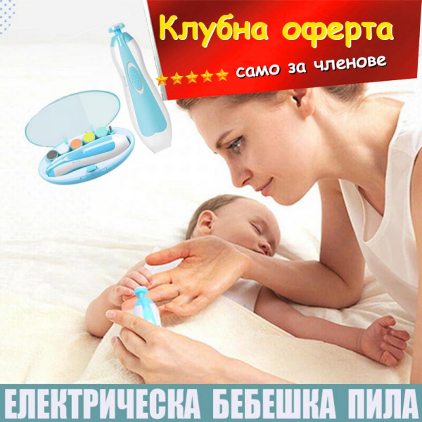 КЛУБНА ОФЕРТА: Бебешка електрическа пила за нокти с LED светлинка и 6 сменяеми глави, за новородени и бебета - СИН, тример