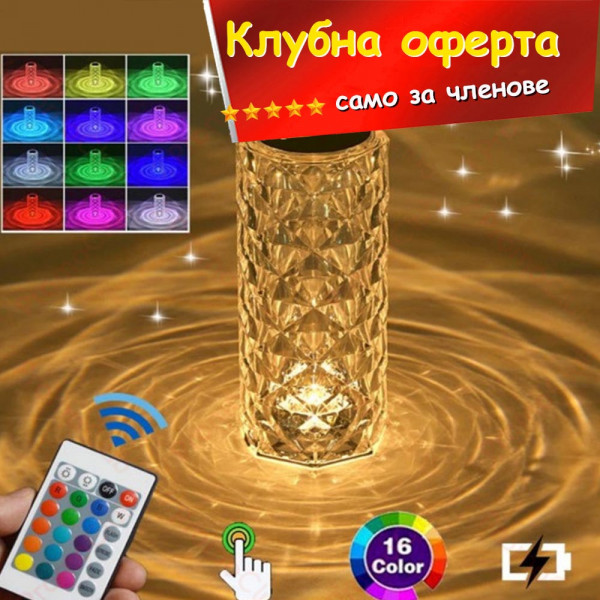 КЛУБНА ОФЕРТА:  Кристална LED настолна лампа DIAMOND TABLE LAMP 1702 с дистанционно управление и включване с докосване, RGB