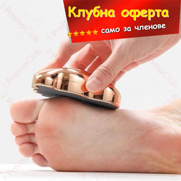 КЛУБНА ОФЕРТА: Практичен камък пила за пети КРАЧЕ ZX-903