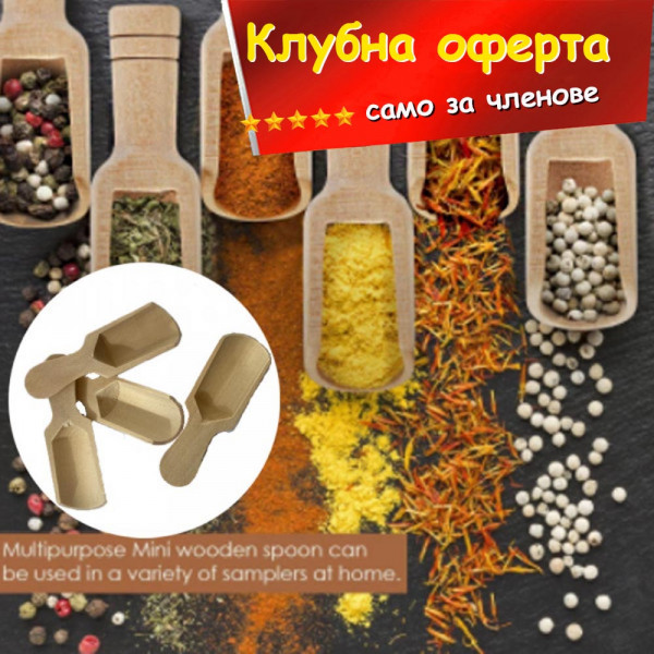 КЛУБНА ОФЕРТА: 4бр. Дървени лъжички за подправки - лопатка🥢