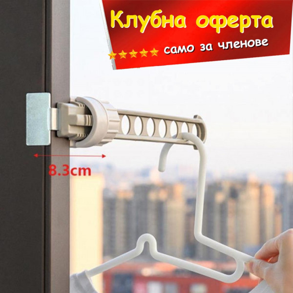 КЛУБНА ОФЕРТА:  Универсална стойка закачалка сушилник за дрехи, лека и удобна. С универсално закрепване