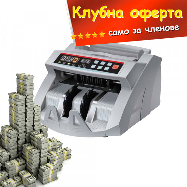 КЛУБНА ОФЕРТА: Първокласна банкнотоброячна машина BILL COUNTER 2108
