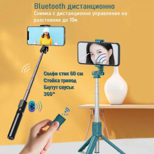 Невероятен телескопичен селфи стик с трипод стойка и...