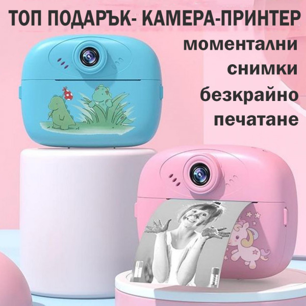 Снимаш и печаташ моментални снимки: дигитална камера UNICORN PINK POLAROID с вграден принтер