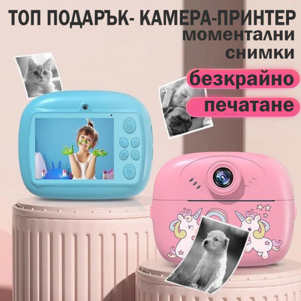 Снимаш и печаташ моментални снимки: дигитална камера UNICORN PINK POLAROID с вграден принтер