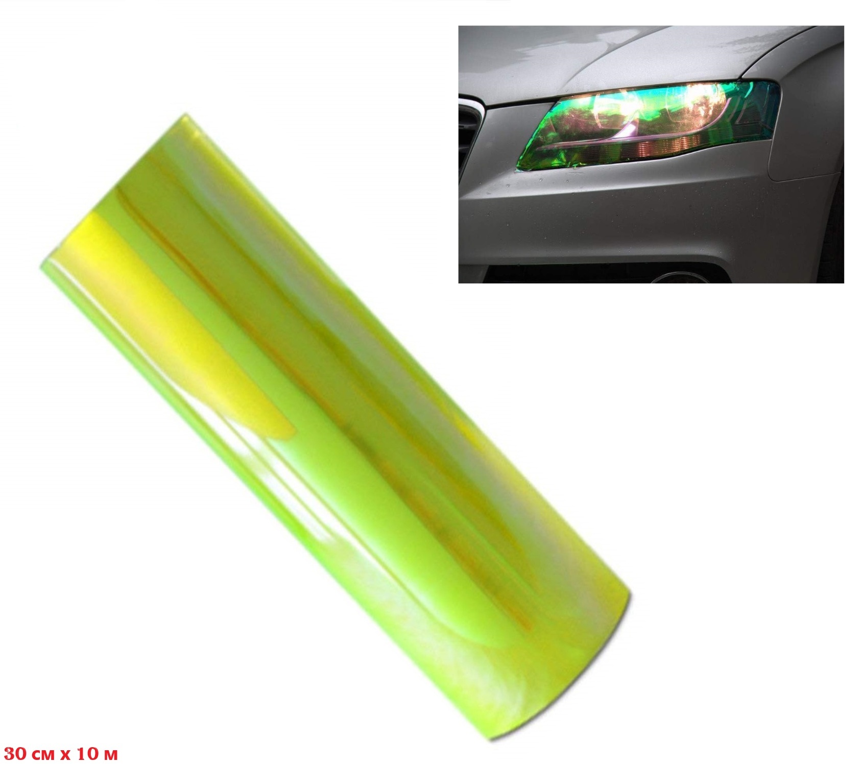 Електриково Жълто Хамелеоново Защитно Фолио за фарове стопове и мигачи 30 см х 10м