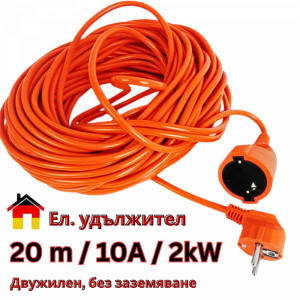 Ел. удължител шуко контакт и щекер, дължина 20 метра, оранжев, 16A, 250V, ДВУЖИЛЕН, БЕЗ ЗАЗЕМЯВАНЕ