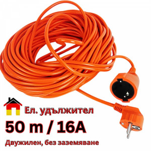 Ел удължител шуко контакт и щекер, дължина 50 метра, оранжев, 16A, 250V,...