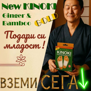 Новите KINOKI GOLD: 10 детоксикиращи пластири Bamboo&Ginger. Естествен детокс от Япония- формула на 1000 години