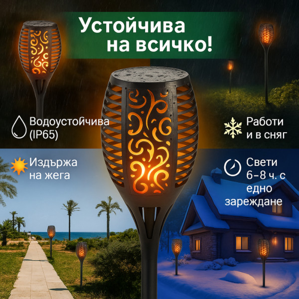 Голяма соларна лампа тип факла с ефект на пламък, градиснко осветление, височина 76 см!!!