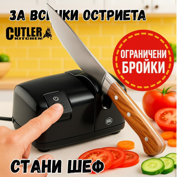 Мощно електрическо точило CUTLER KITCHEN BLACK, от висок клас, 40W, метален корпус, ~220V, BF23